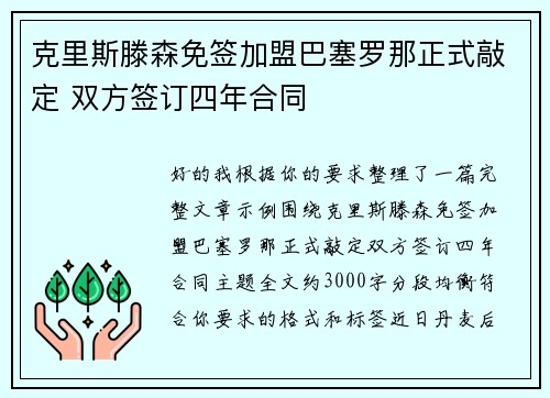 克里斯滕森免签加盟巴塞罗那正式敲定 双方签订四年合同 克里斯滕森免签加盟巴塞罗那正式敲定 双方签订四年合同