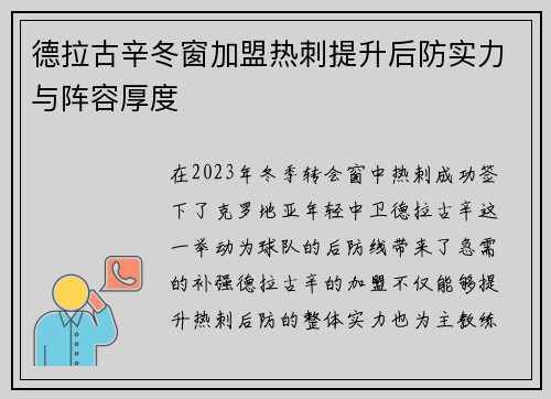 德拉古辛冬窗加盟热刺提升后防实力与阵容厚度