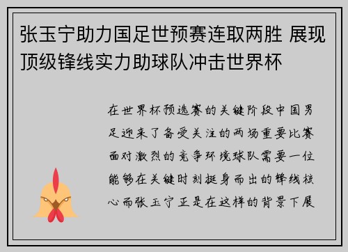 张玉宁助力国足世预赛连取两胜 展现顶级锋线实力助球队冲击世界杯