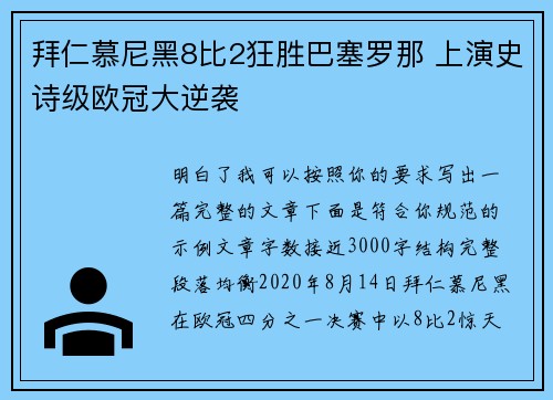 拜仁慕尼黑8比2狂胜巴塞罗那 上演史诗级欧冠大逆袭 拜仁慕尼黑8比2狂胜巴塞罗那 上演史诗级欧冠大逆袭