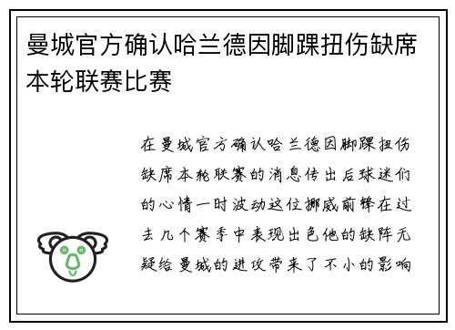 曼城官方确认哈兰德因脚踝扭伤缺席本轮联赛比赛
