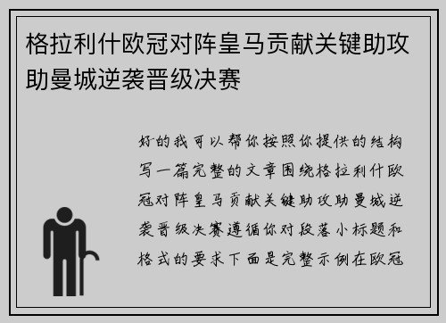 格拉利什欧冠对阵皇马贡献关键助攻助曼城逆袭晋级决赛 格拉利什欧冠对阵皇马贡献关键助攻助曼城逆袭晋级决赛