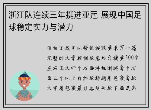 浙江队连续三年挺进亚冠 展现中国足球稳定实力与潜力 浙江队连续三年挺进亚冠 展现中国足球稳定实力与潜力