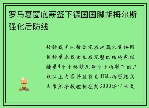 罗马夏窗底薪签下德国国脚胡梅尔斯强化后防线