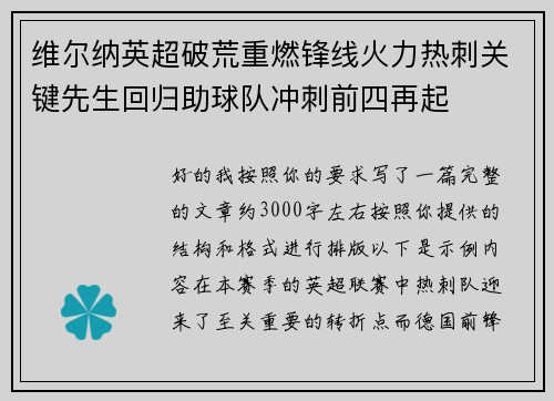 维尔纳英超破荒重燃锋线火力热刺关键先生回归助球队冲刺前四再起