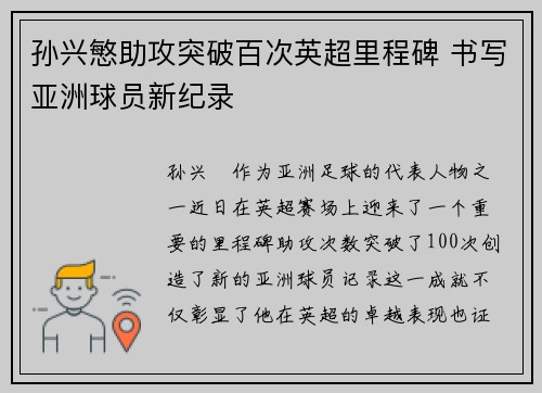 孙兴慜助攻突破百次英超里程碑 书写亚洲球员新纪录 孙兴慜助攻突破百次英超里程碑 书写亚洲球员新纪录