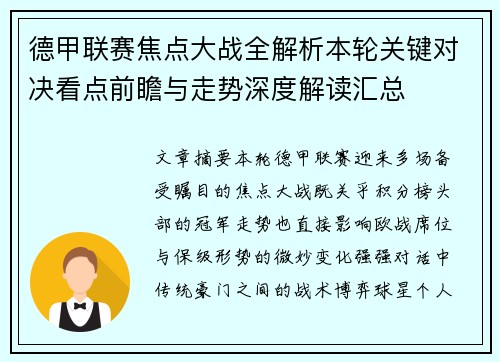 德甲联赛焦点大战全解析本轮关键对决看点前瞻与走势深度解读汇总